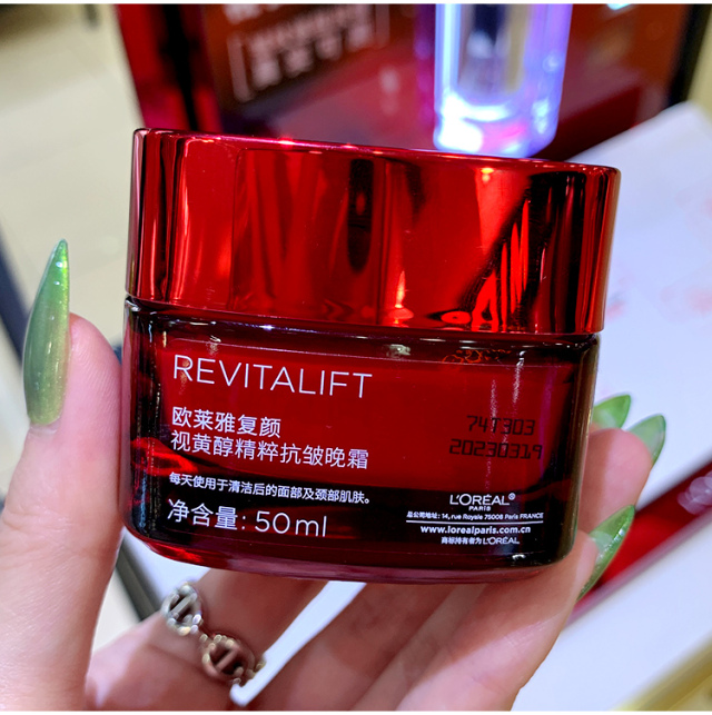 欧莱雅复颜视黄醇精粹抗皱晚霜50ml200624